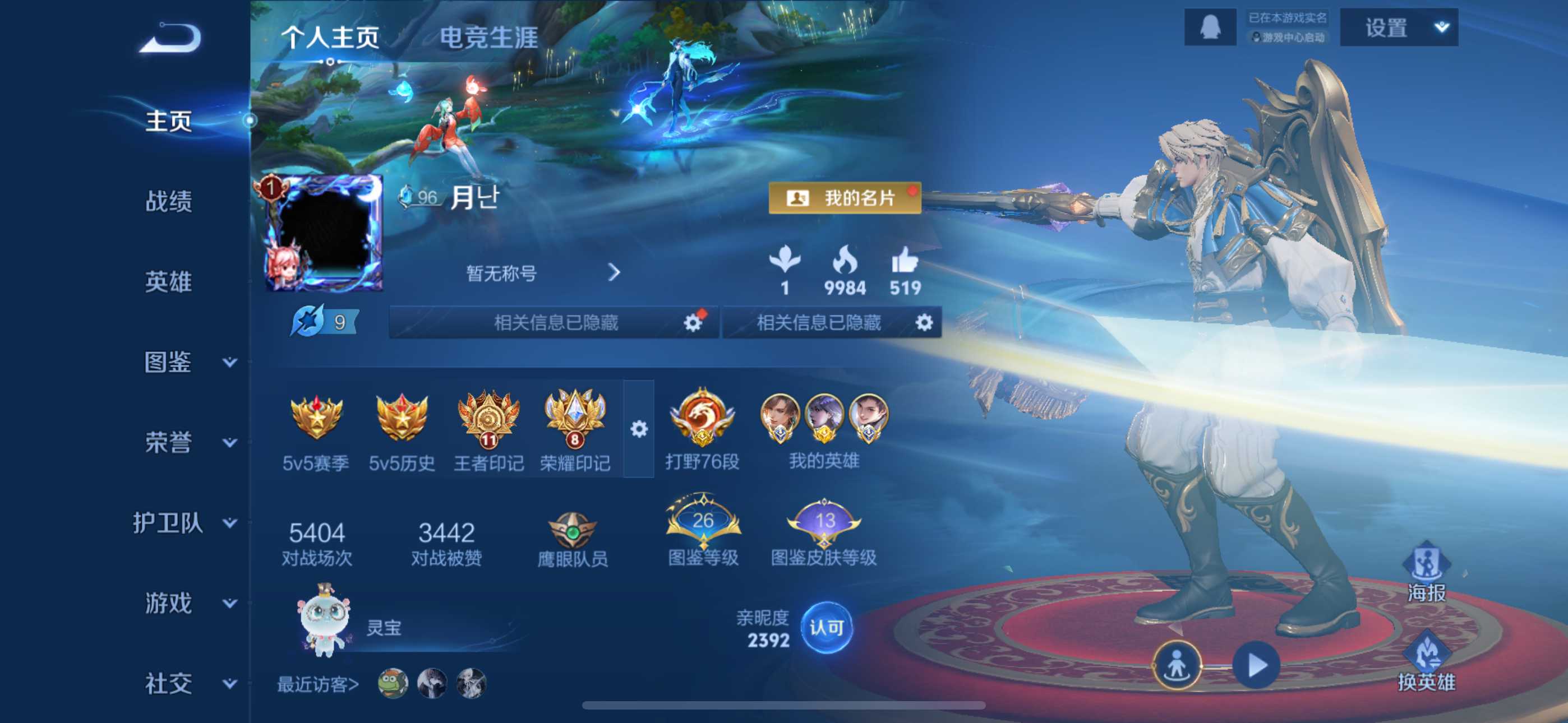 WZ3395260王者荣耀账号详情图1 WZ3395260王者荣耀账号详情图1