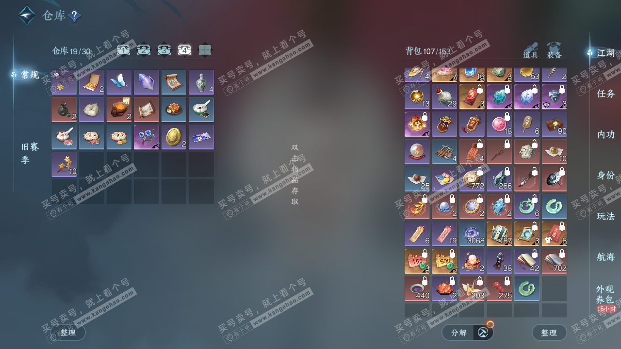 NSH329249逆水寒手游账号详情图5