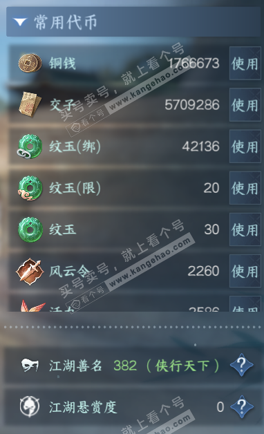 NSH329249逆水寒手游账号详情图6