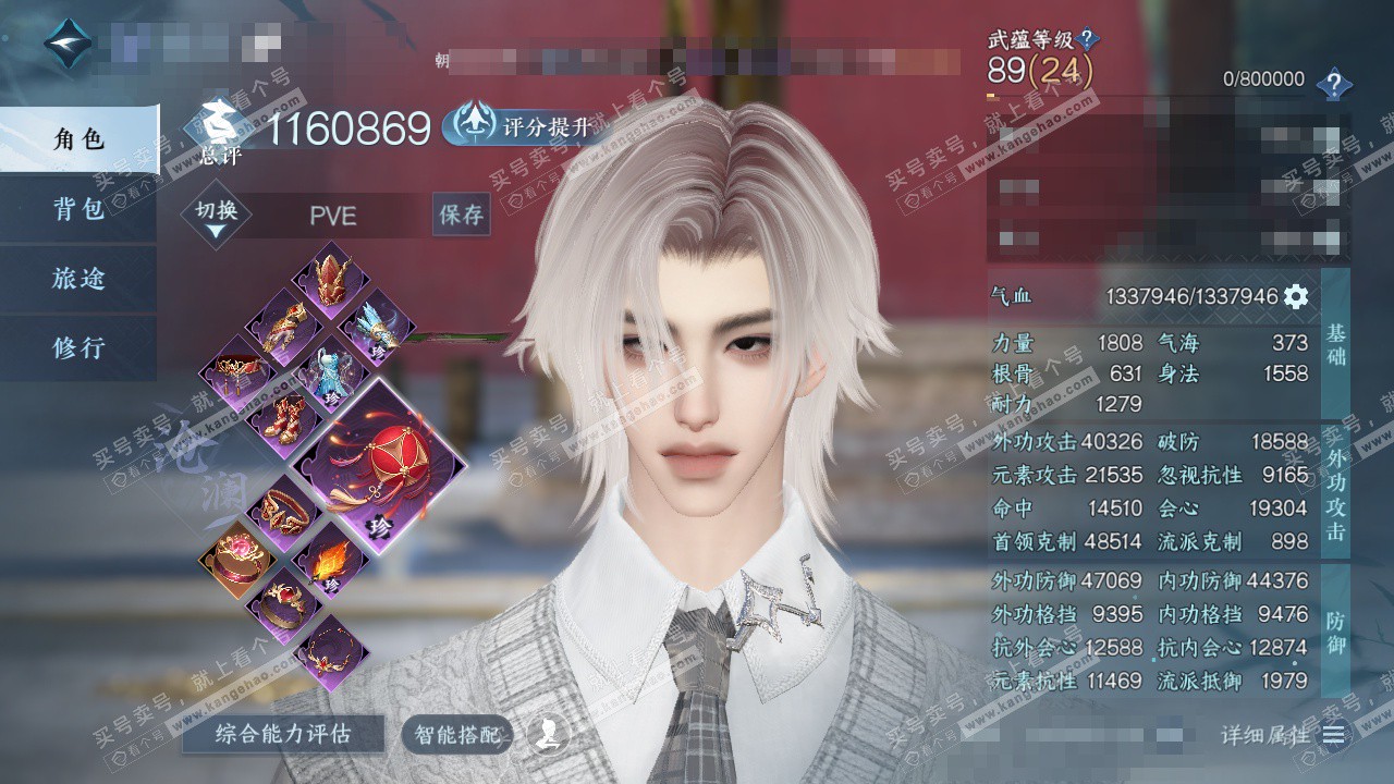 NSH329249逆水寒手游账号详情图1