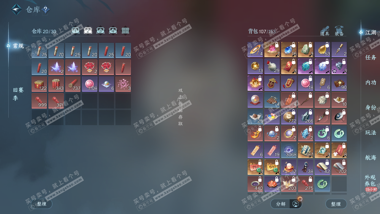 NSH329249逆水寒手游账号详情图3