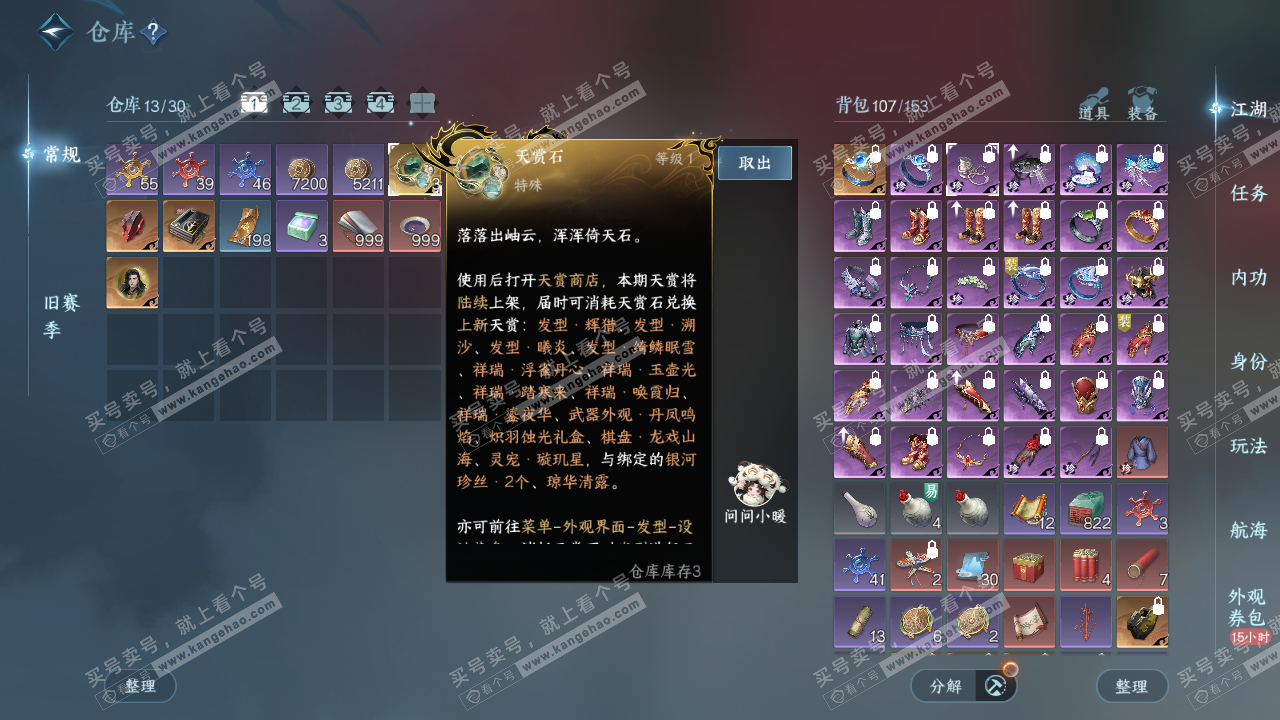 NSH329249逆水寒手游账号详情图2