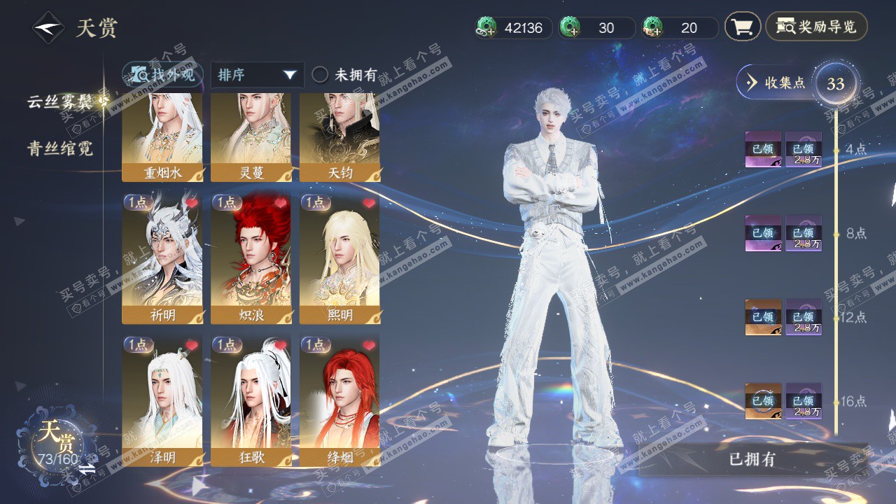 NSH329249逆水寒手游账号详情图10