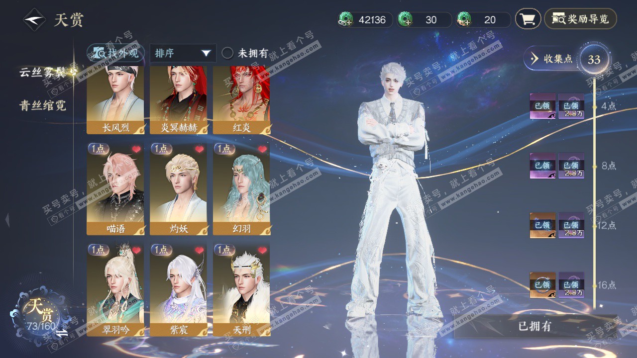 NSH329249逆水寒手游账号详情图9