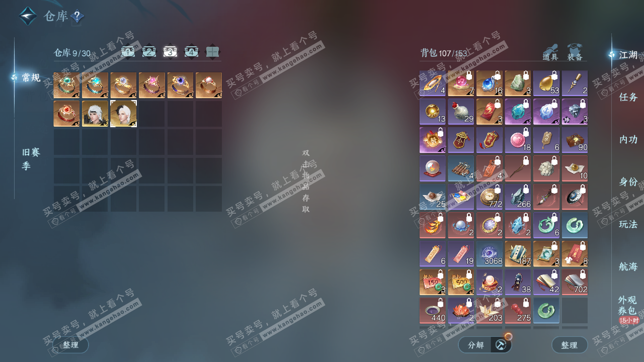 NSH329249逆水寒手游账号详情图4