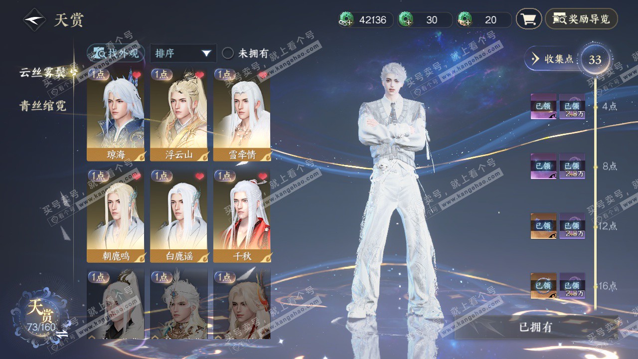 NSH329249逆水寒手游账号详情图11