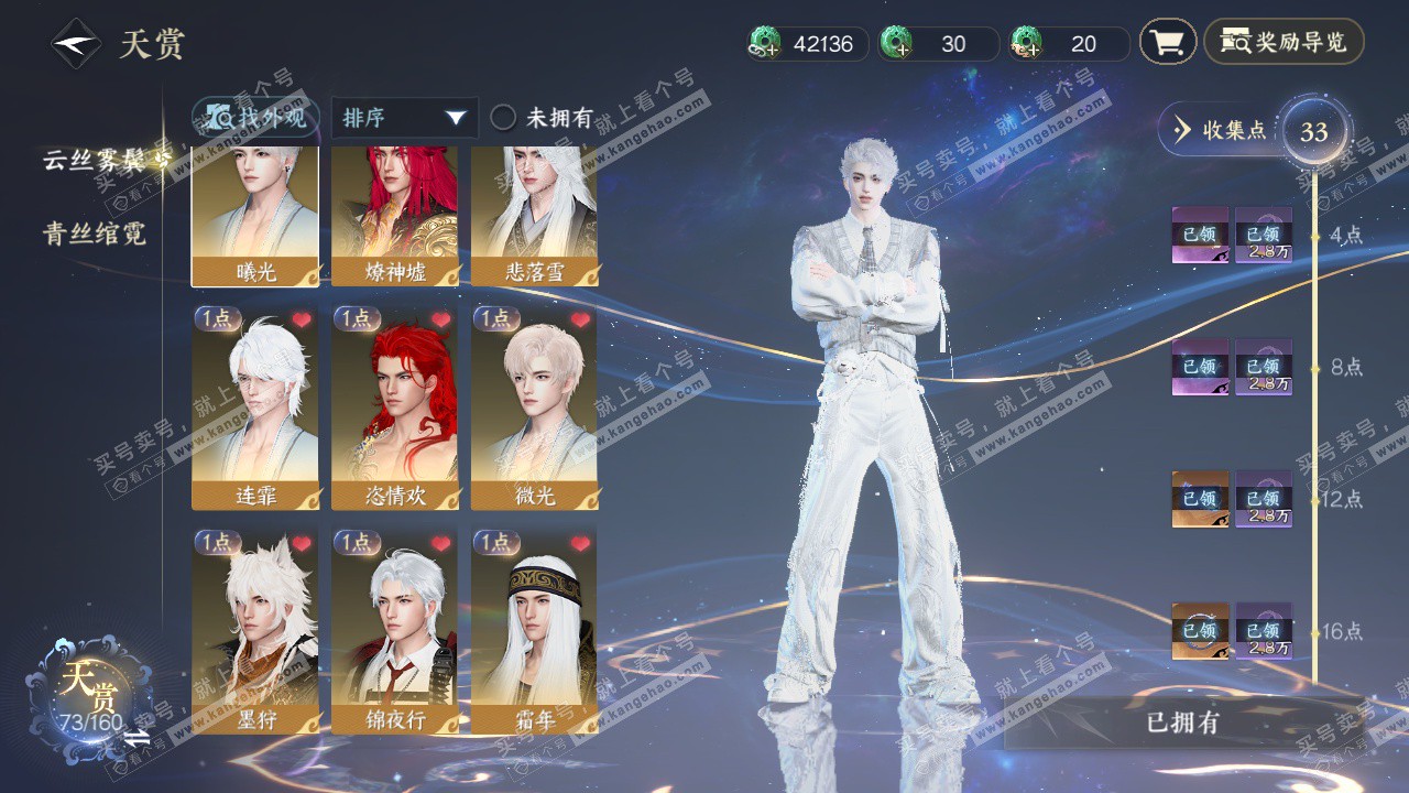 NSH329249逆水寒手游账号详情图8