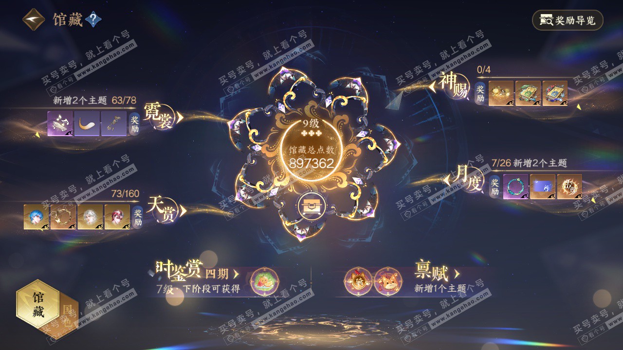 NSH329249逆水寒手游账号详情图7