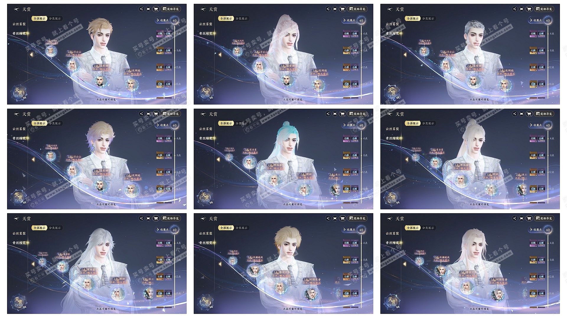 NSH329249逆水寒手游账号详情图12