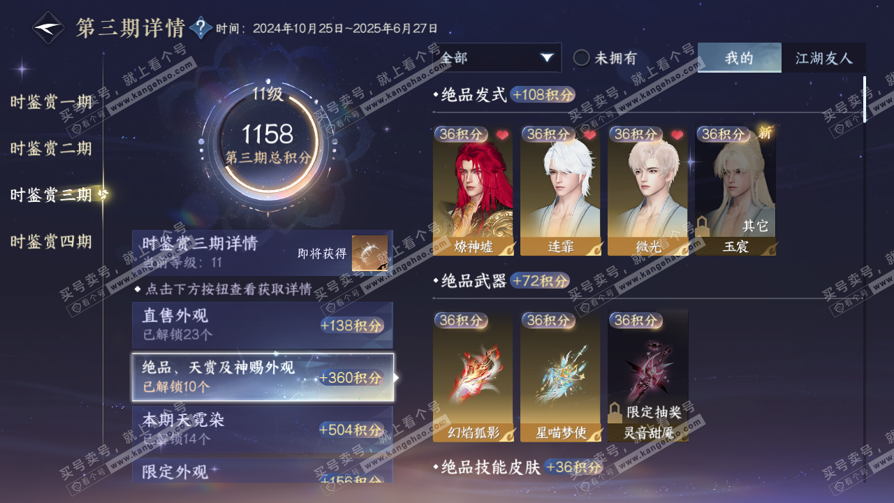 NSH329249逆水寒手游账号详情图17