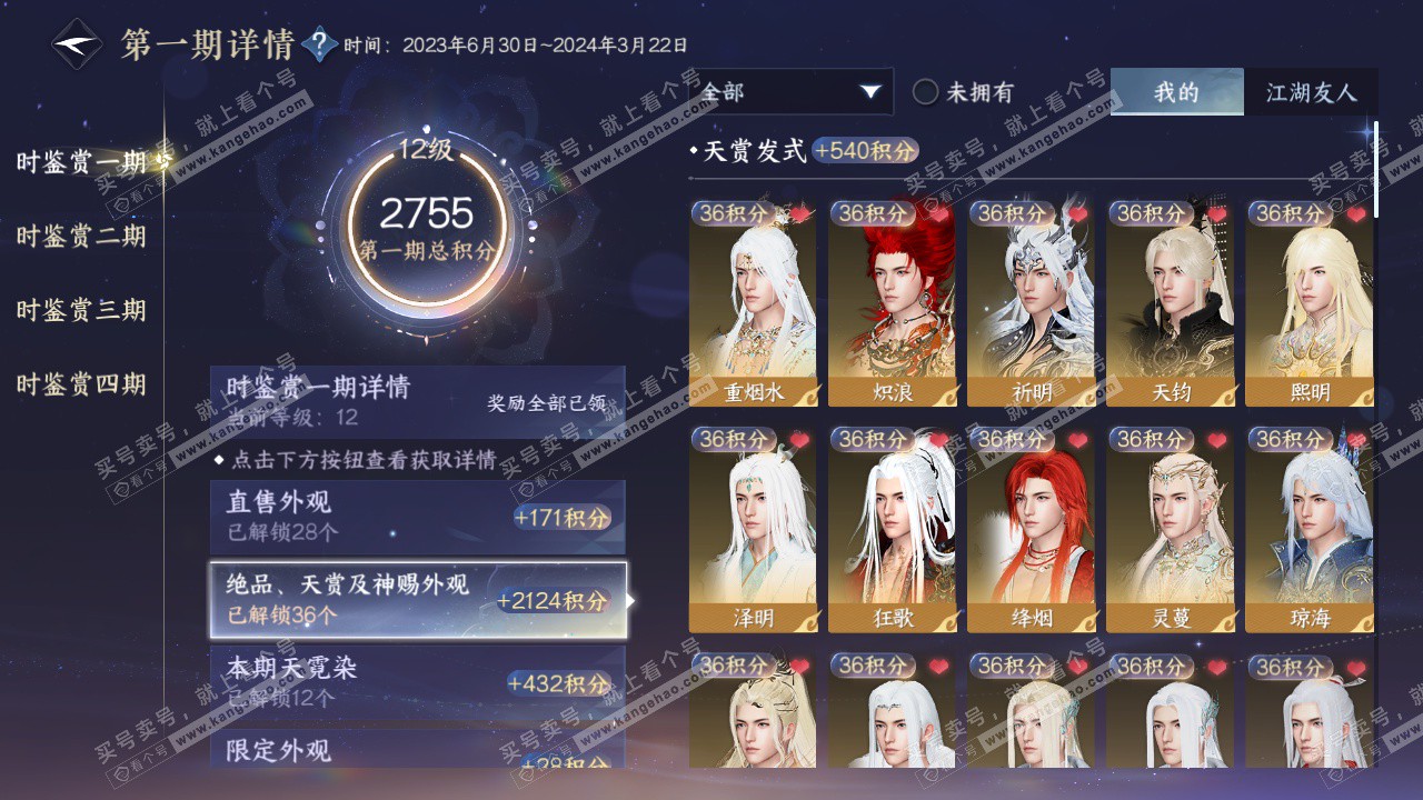 NSH329249逆水寒手游账号详情图15