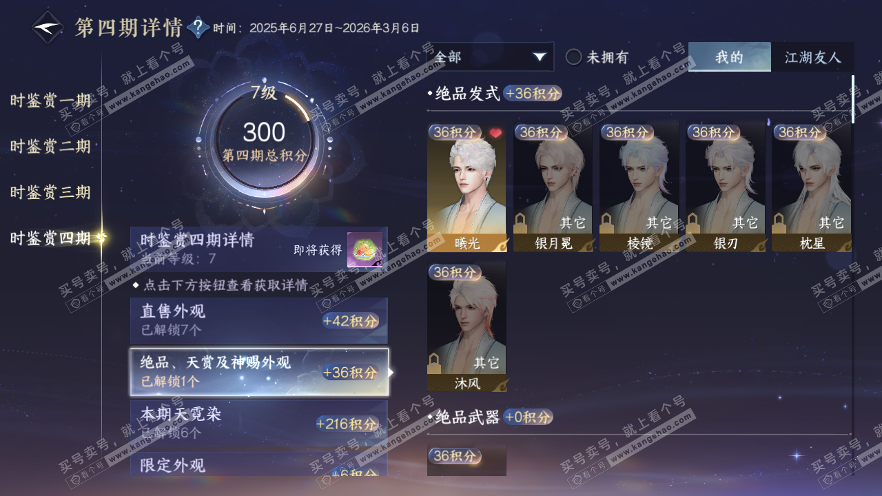 NSH329249逆水寒手游账号详情图18