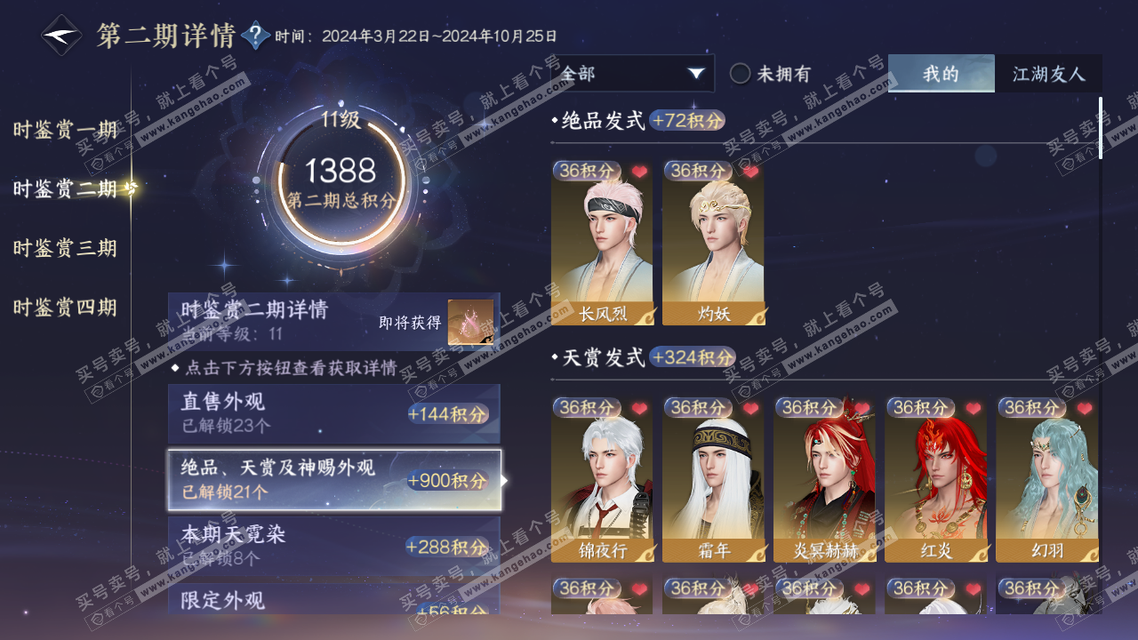 NSH329249逆水寒手游账号详情图16