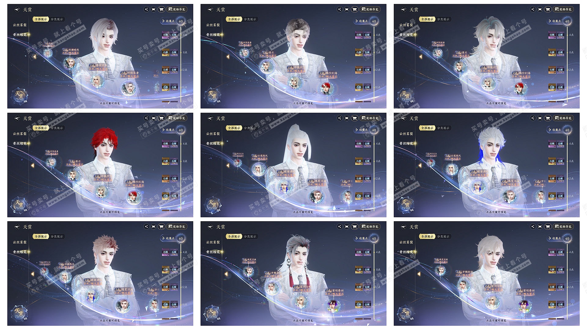 NSH329249逆水寒手游账号详情图13