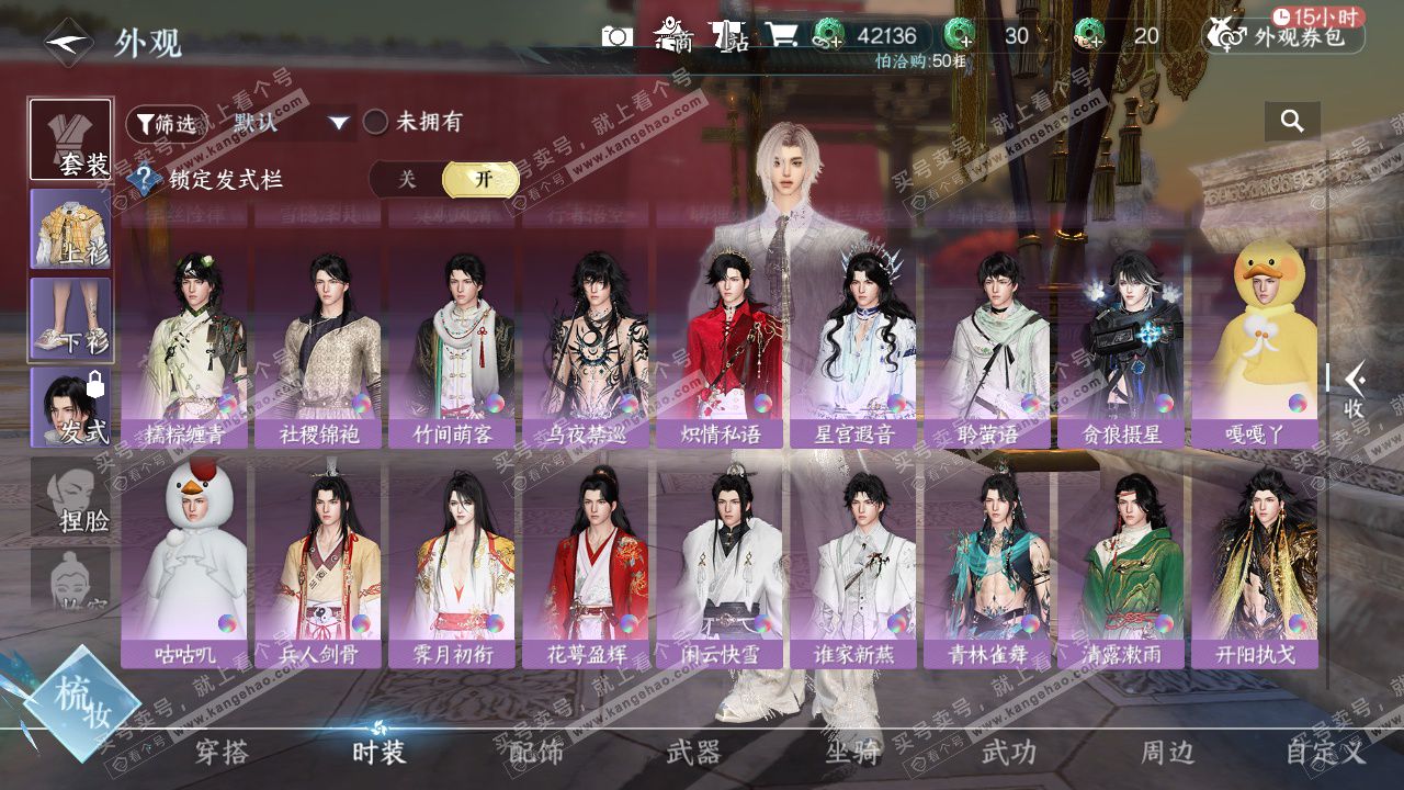 NSH329249逆水寒手游账号详情图28