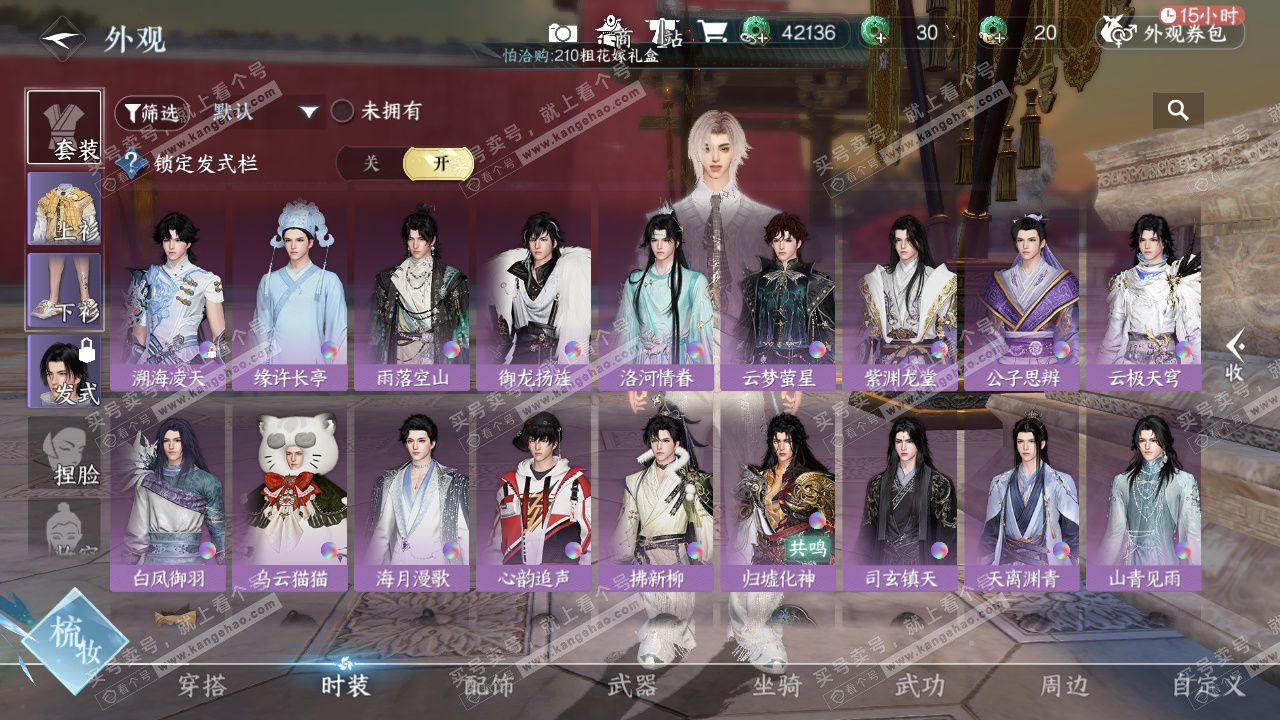 NSH329249逆水寒手游账号详情图22