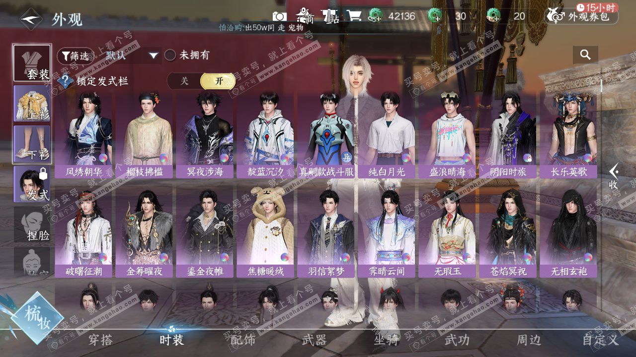 NSH329249逆水寒手游账号详情图20