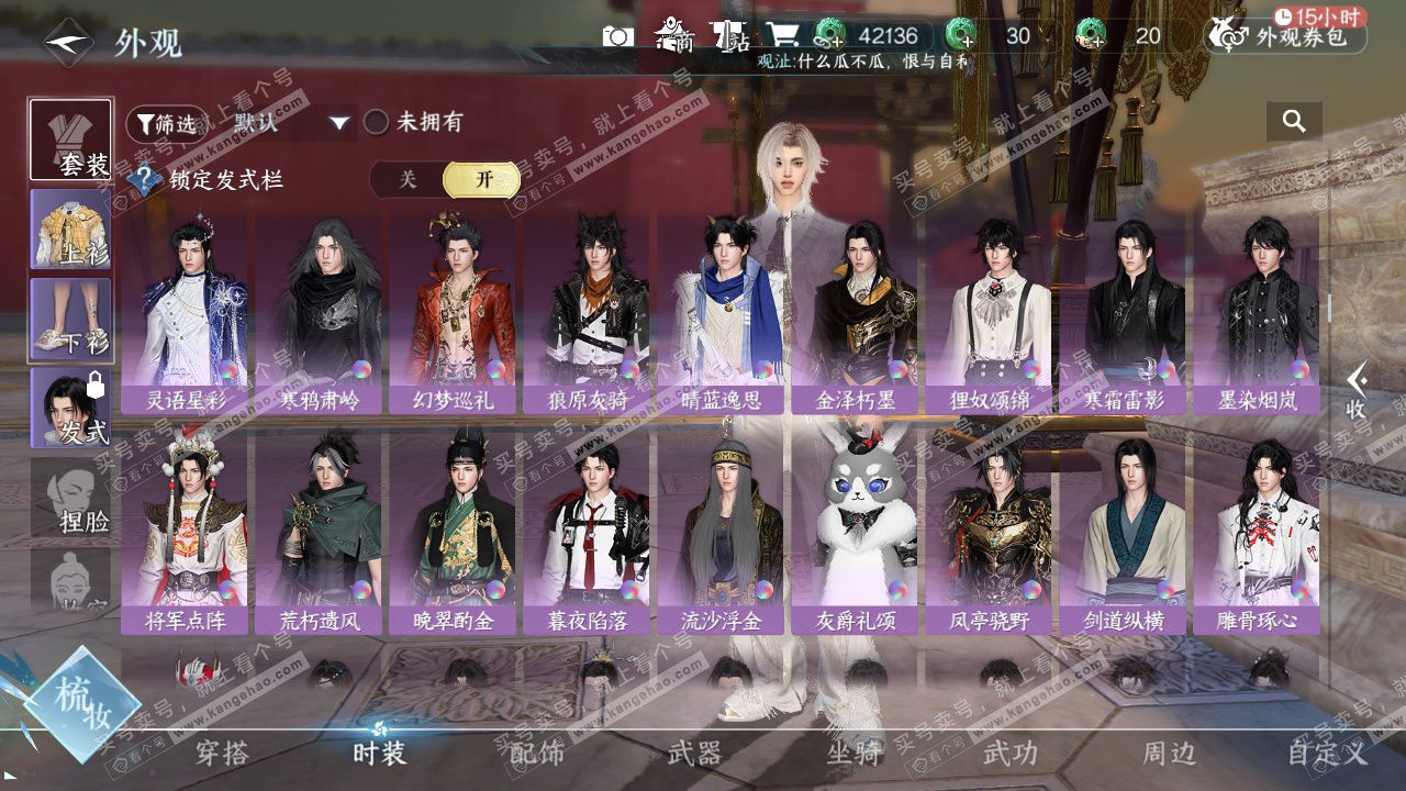 NSH329249逆水寒手游账号详情图25