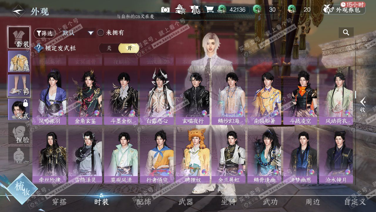 NSH329249逆水寒手游账号详情图27