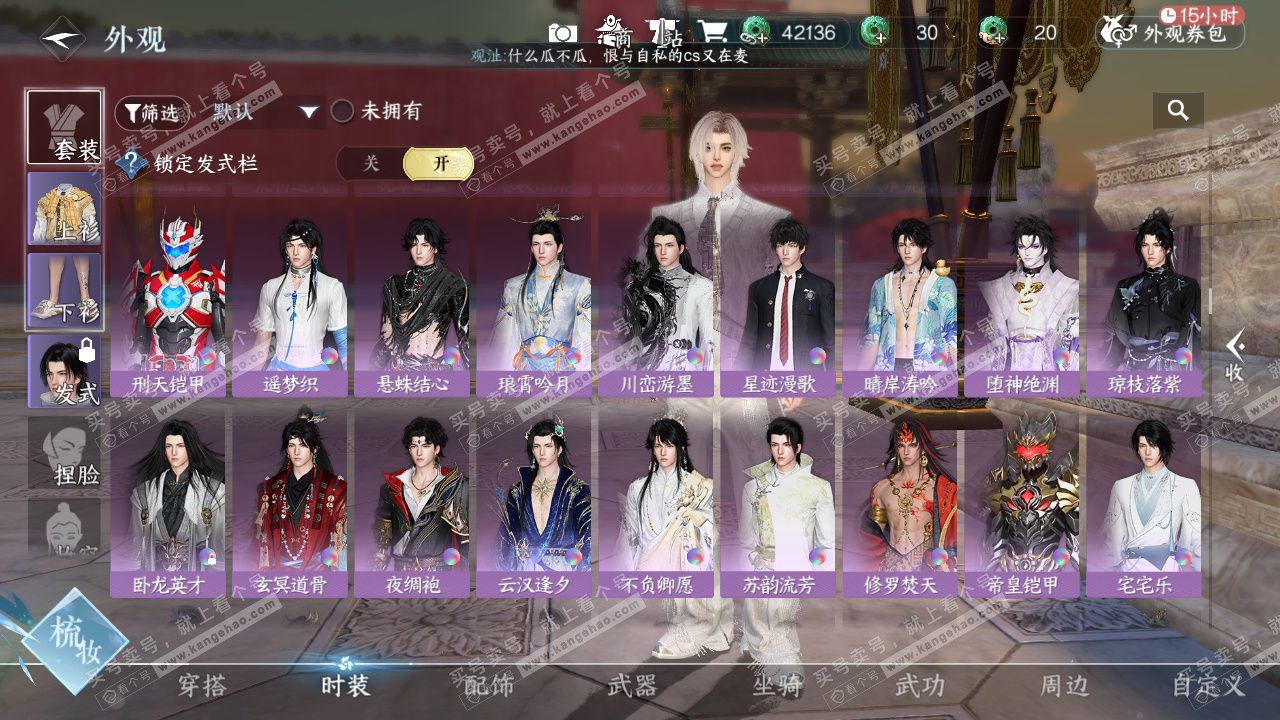 NSH329249逆水寒手游账号详情图26