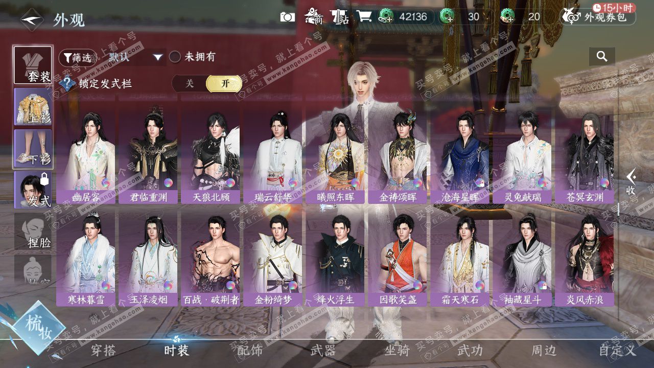 NSH329249逆水寒手游账号详情图31