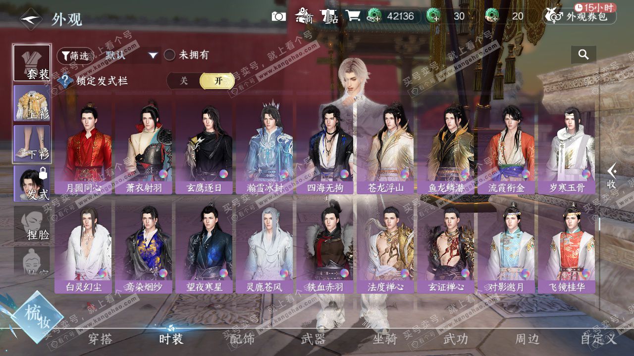 NSH329249逆水寒手游账号详情图33