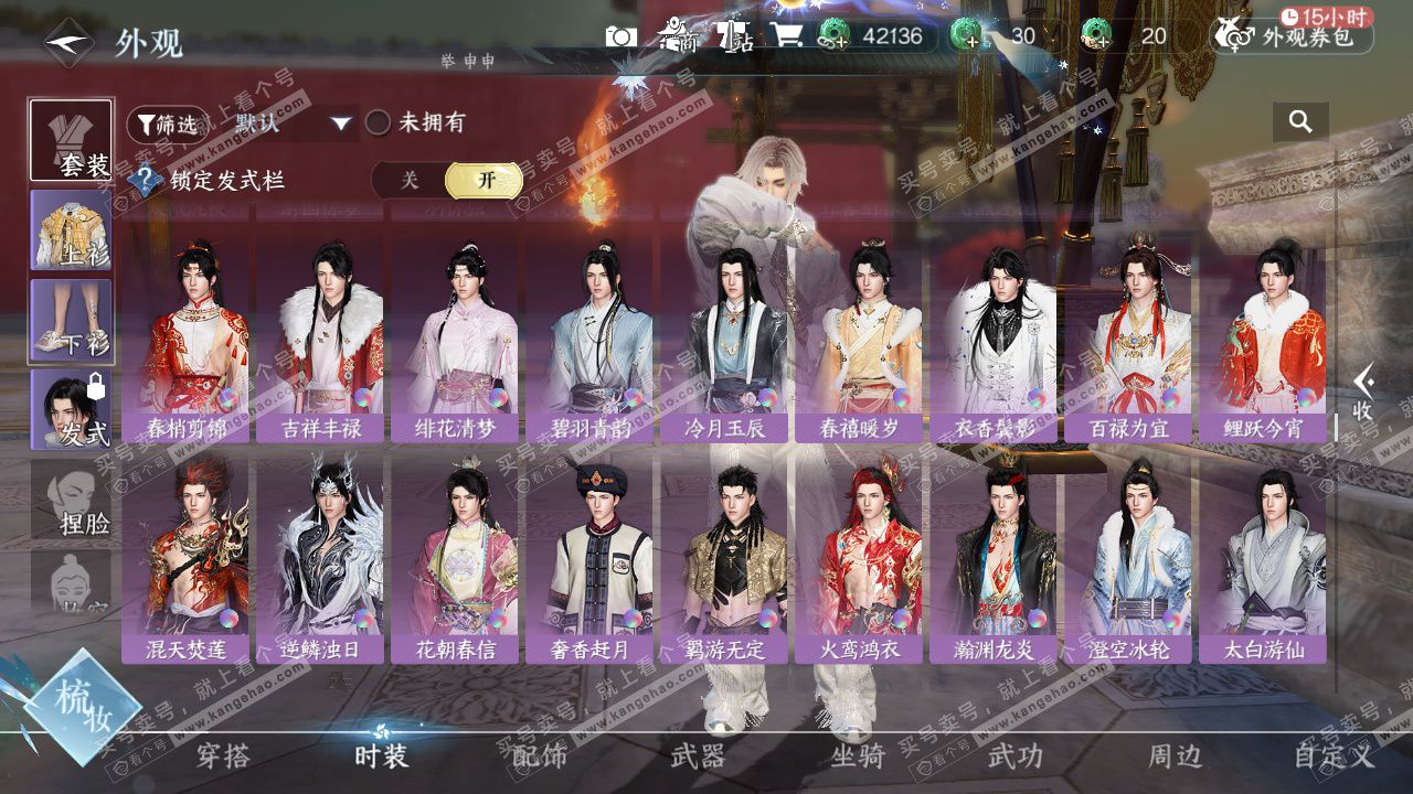 NSH329249逆水寒手游账号详情图30