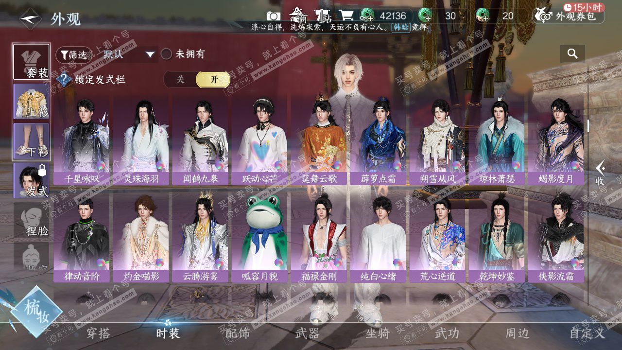 NSH329249逆水寒手游账号详情图24