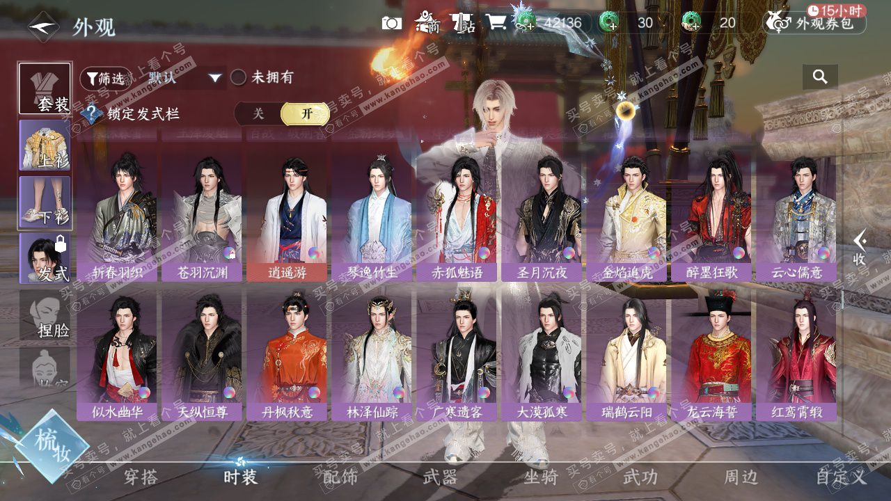 NSH329249逆水寒手游账号详情图32