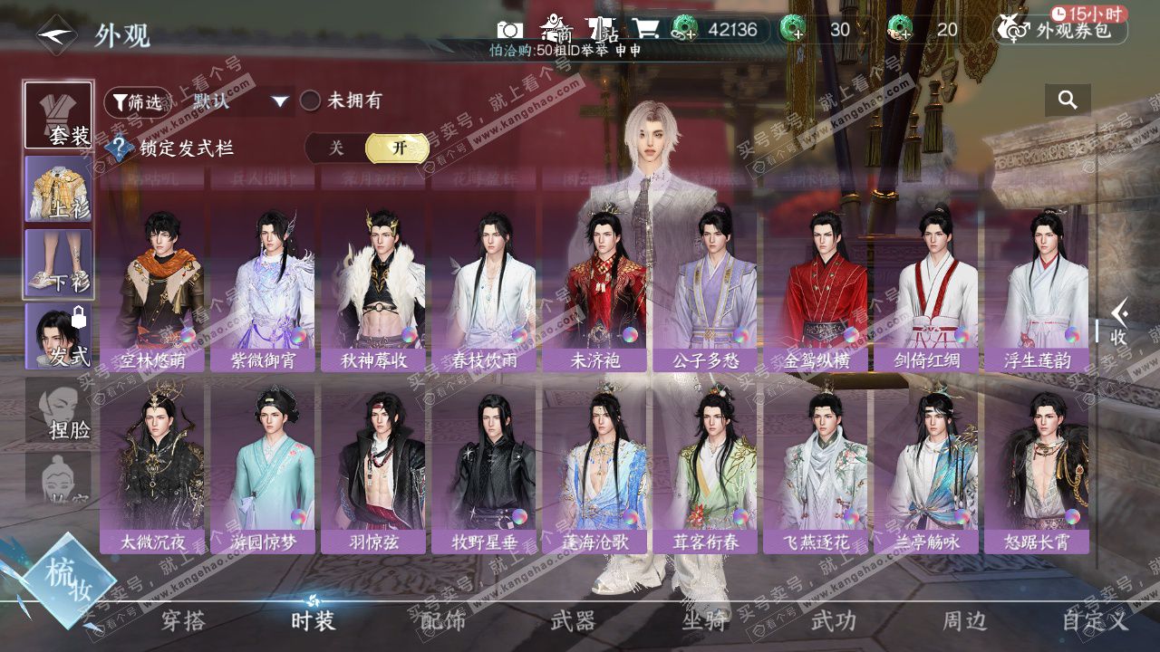 NSH329249逆水寒手游账号详情图29