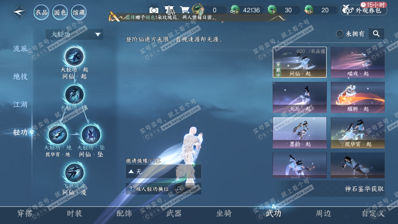 NSH329249逆水寒手游账号详情图48