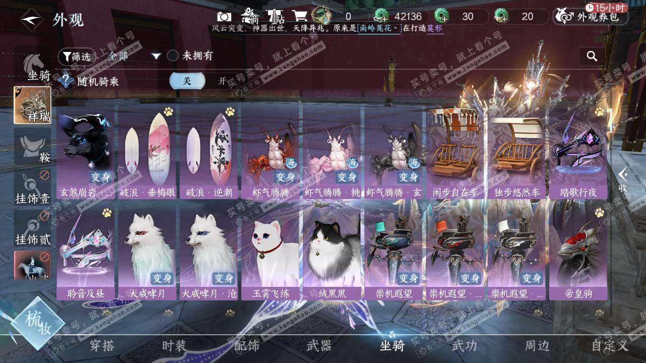 NSH329249逆水寒手游账号详情图45