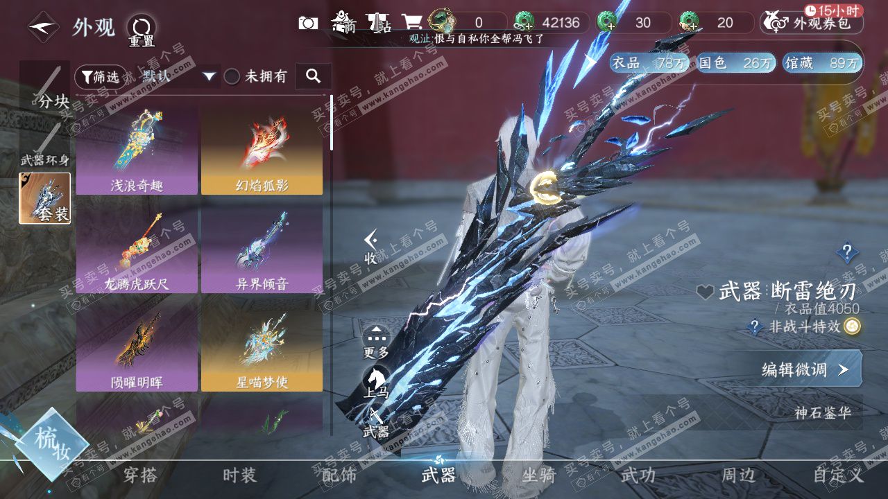 NSH329249逆水寒手游账号详情图40