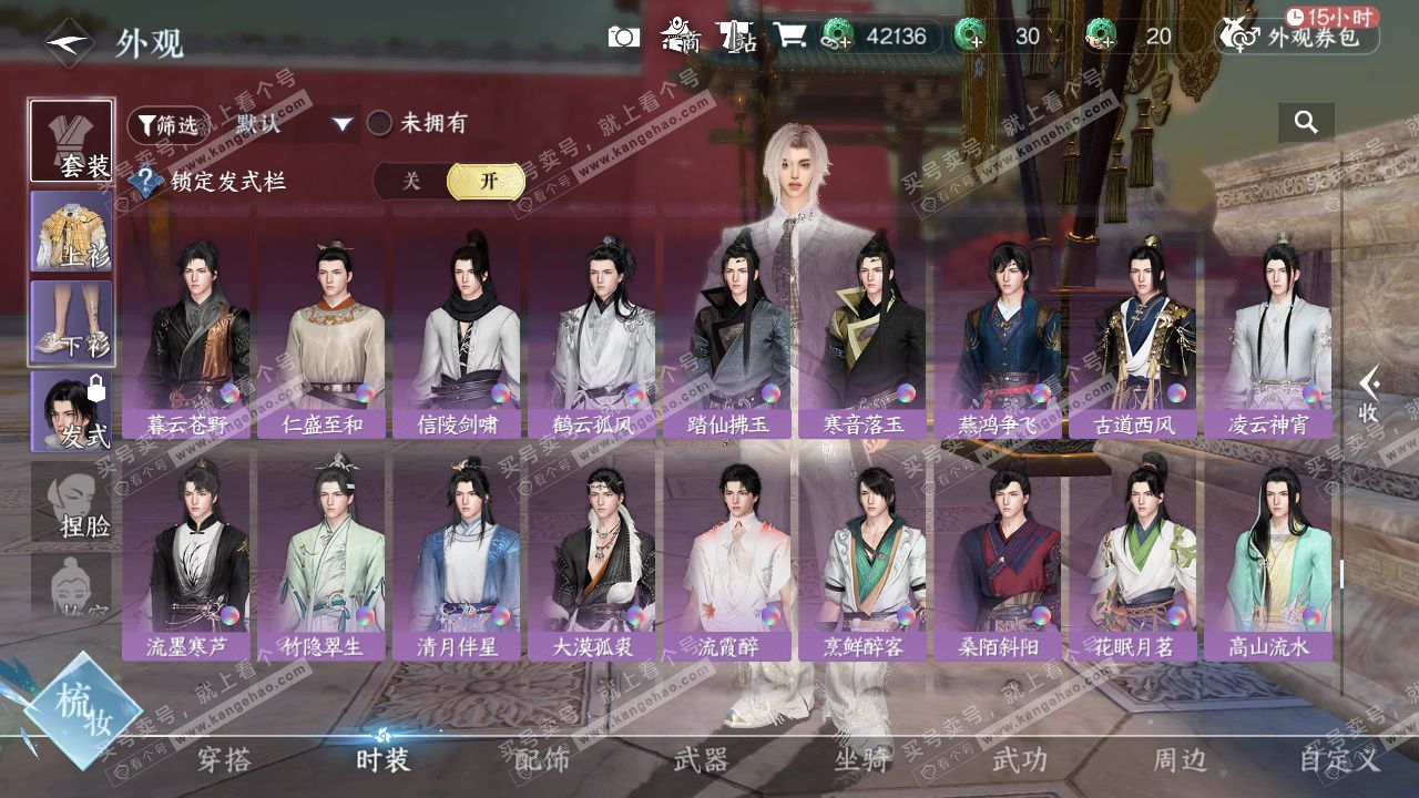 NSH329249逆水寒手游账号详情图36