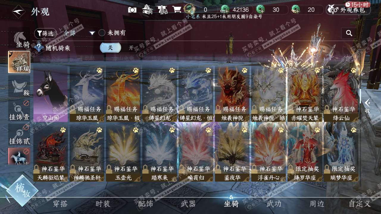 NSH329249逆水寒手游账号详情图47