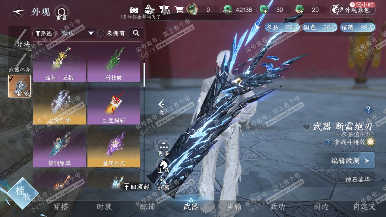 NSH329249逆水寒手游账号详情图41