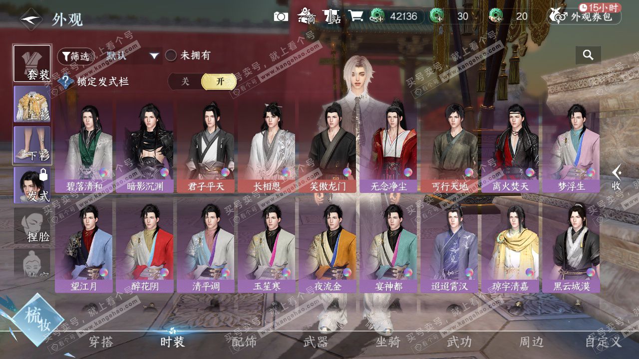 NSH329249逆水寒手游账号详情图35