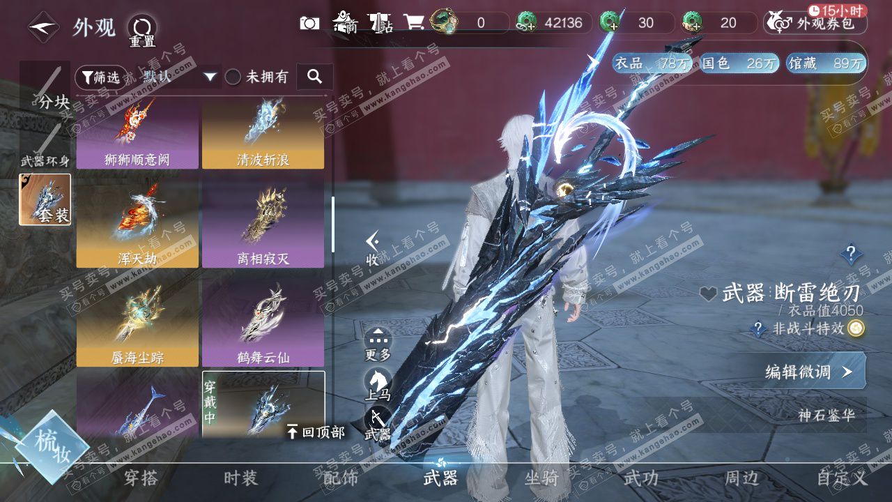 NSH329249逆水寒手游账号详情图42