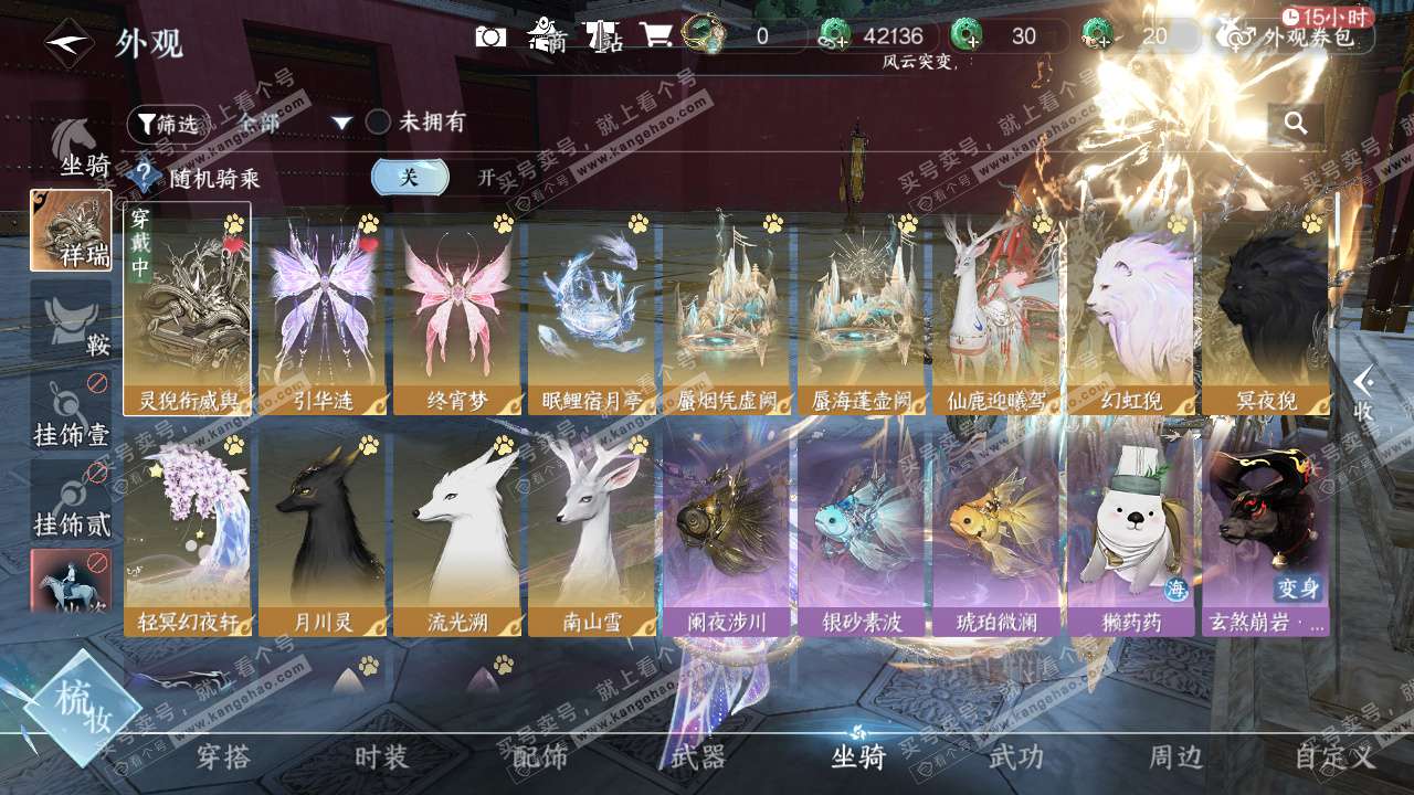 NSH329249逆水寒手游账号详情图44