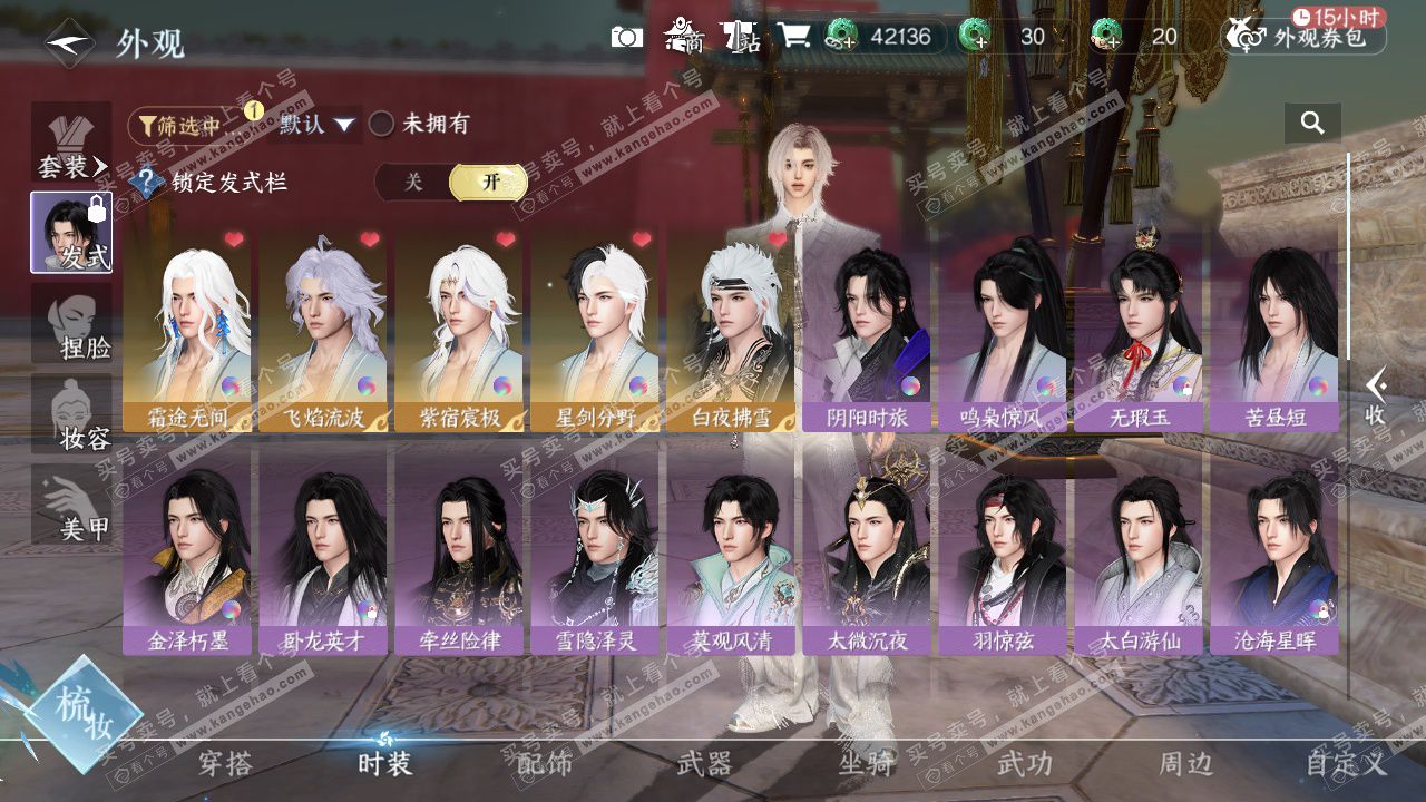 NSH329249逆水寒手游账号详情图38