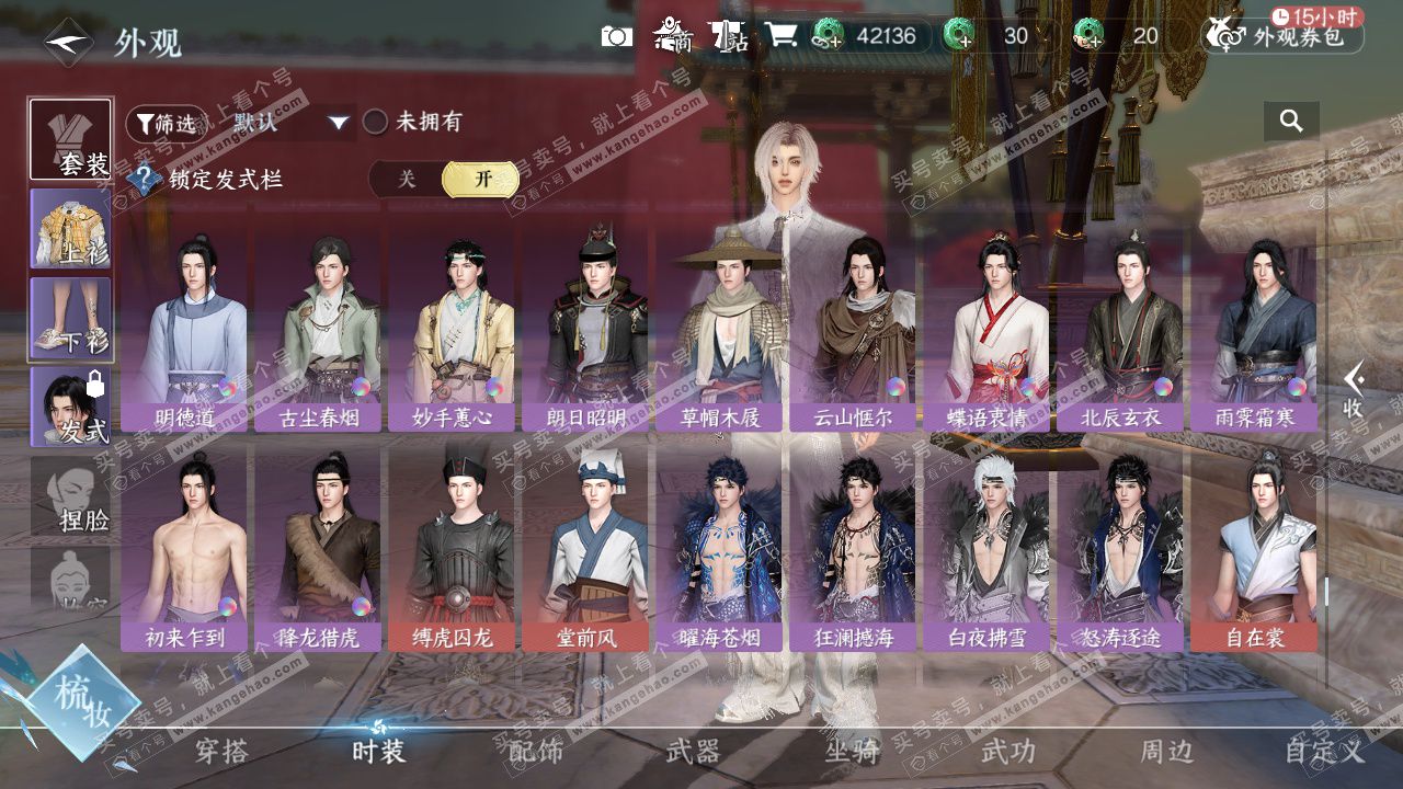 NSH329249逆水寒手游账号详情图37