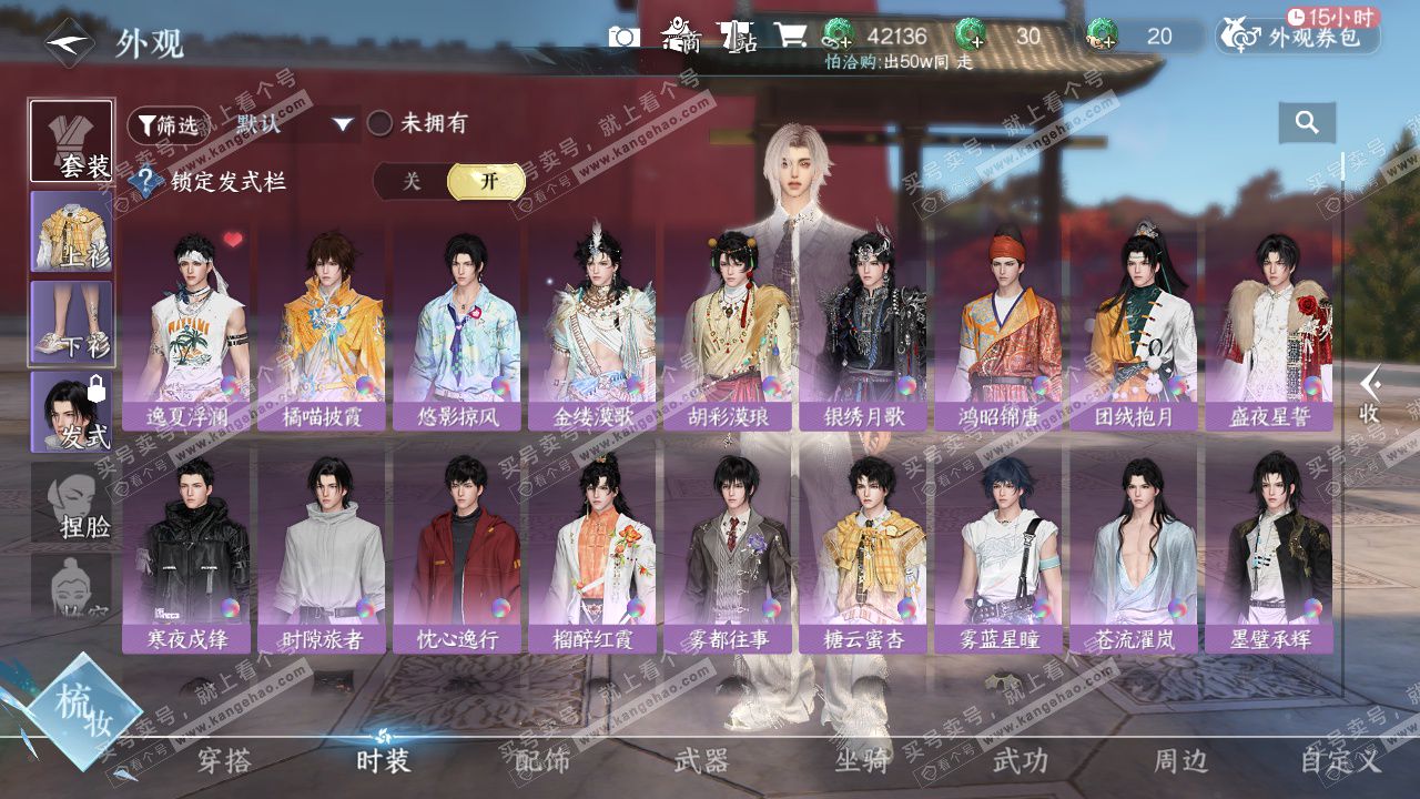 NSH329249逆水寒手游账号详情图19