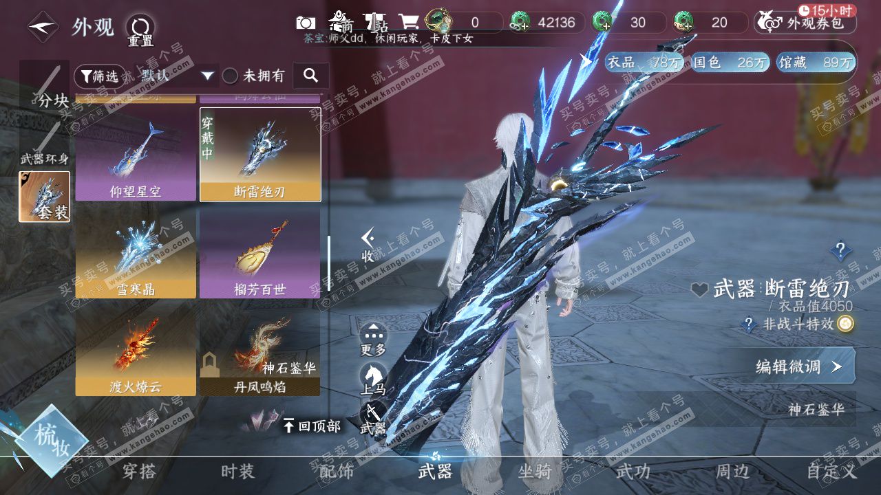 NSH329249逆水寒手游账号详情图43