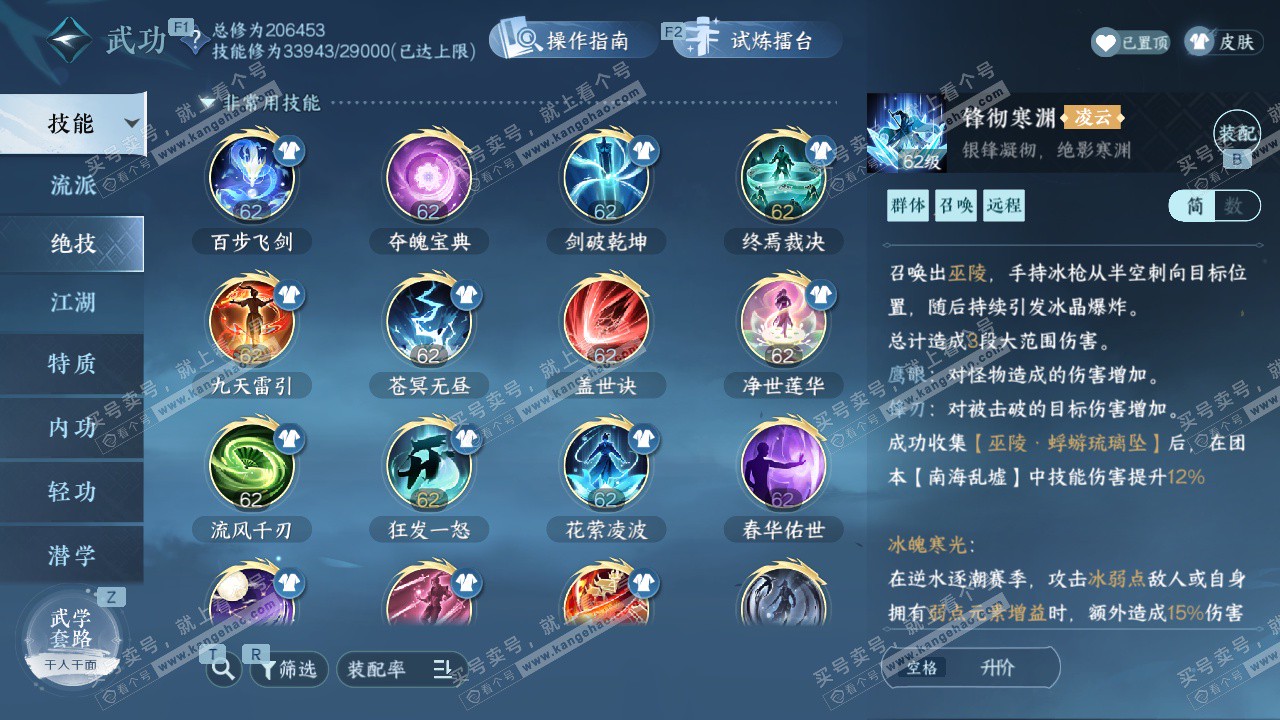 NSH329249逆水寒手游账号详情图53