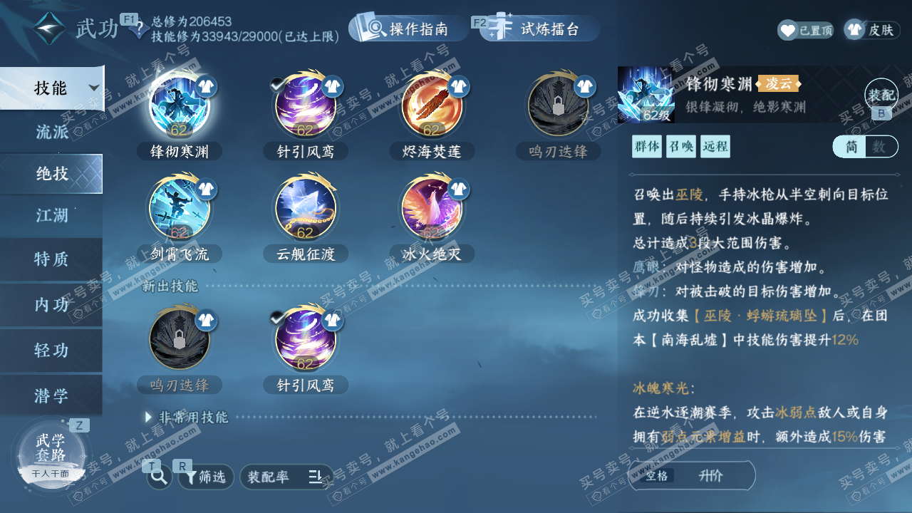 NSH329249逆水寒手游账号详情图52