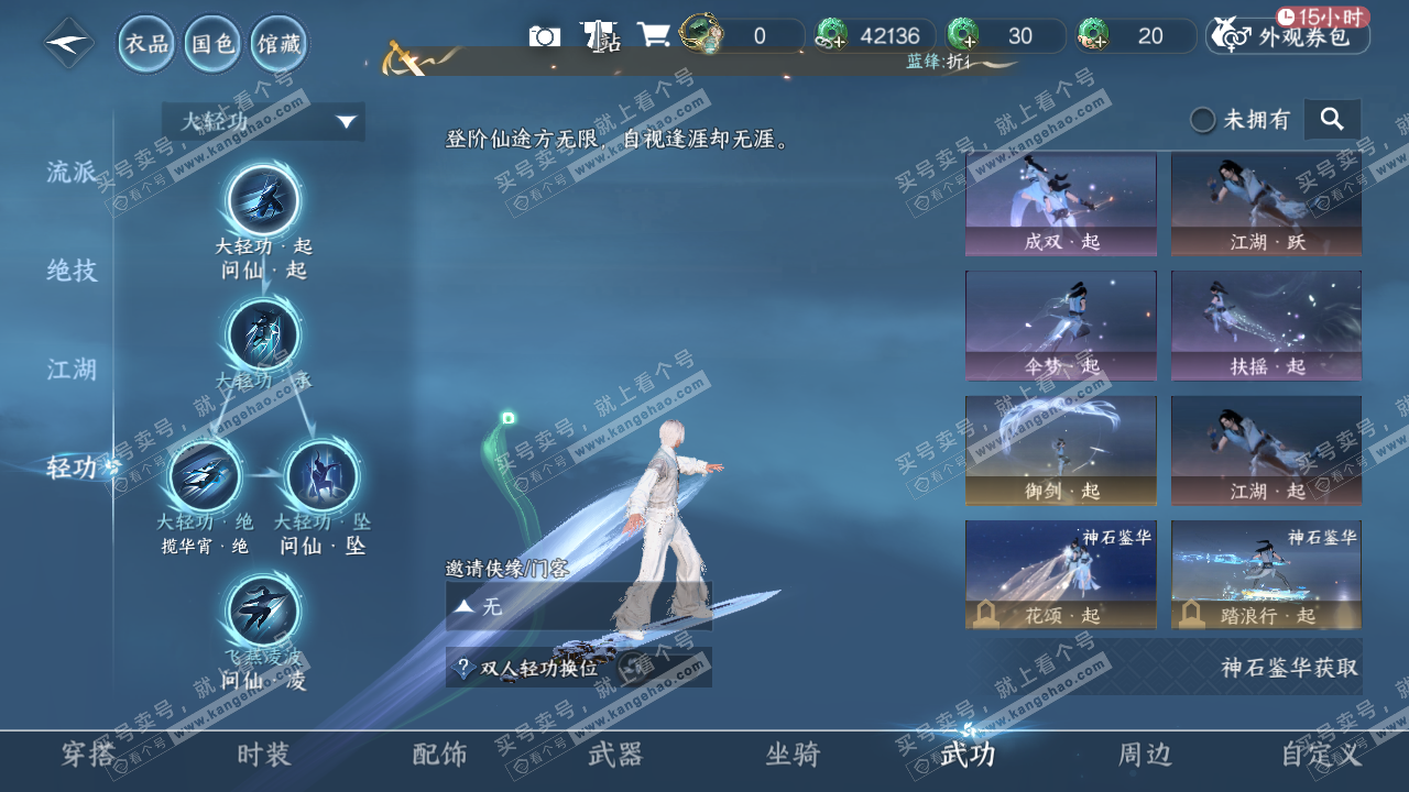 NSH329249逆水寒手游账号详情图49