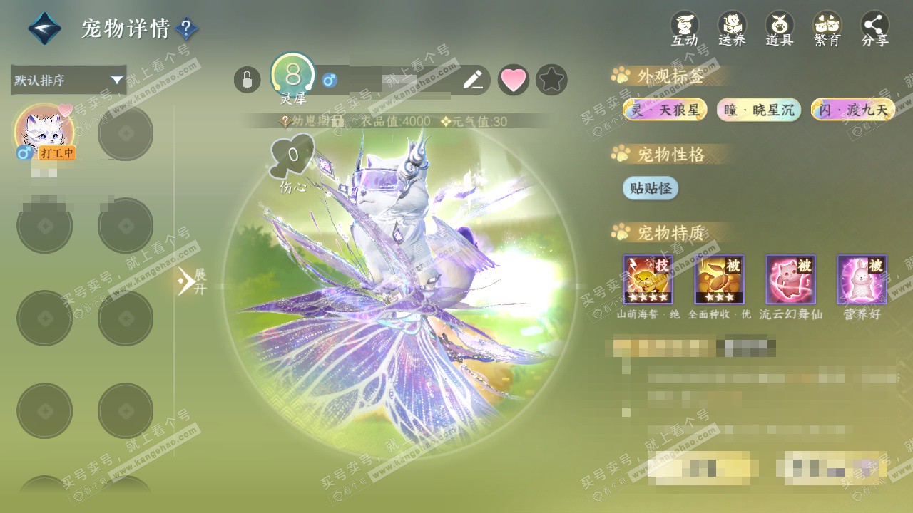 NSH329249逆水寒手游账号详情图51