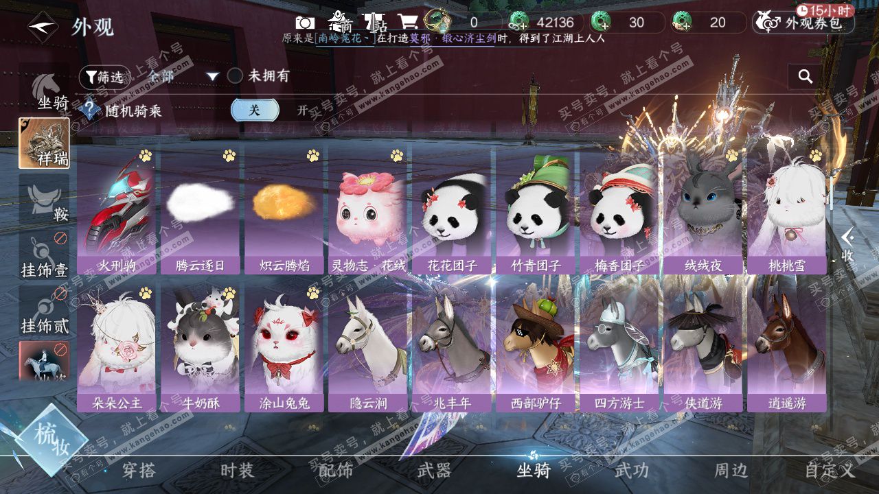 NSH329249逆水寒手游账号详情图46