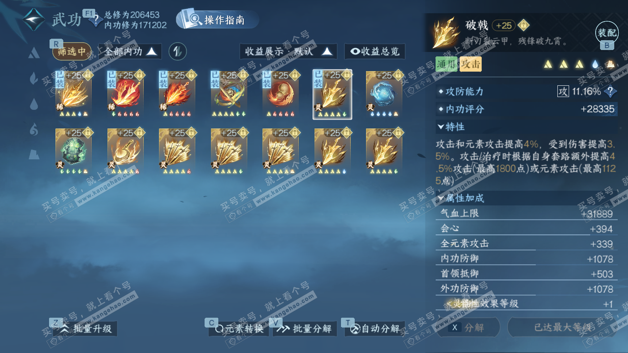 NSH329249逆水寒手游账号详情图55