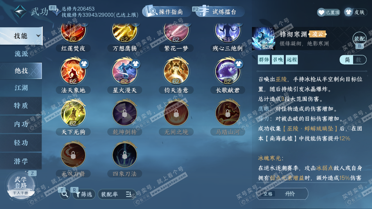 NSH329249逆水寒手游账号详情图54